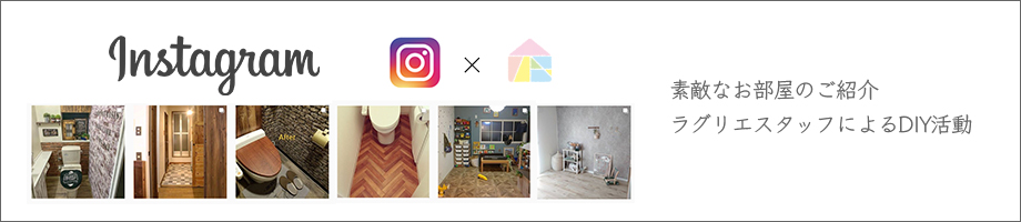 すてきな床 見つけた