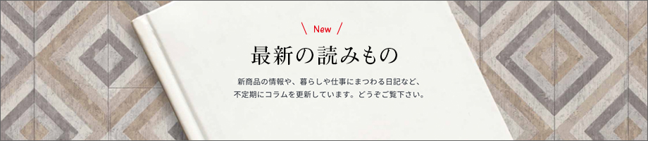 ラグリエ 最新の読みもの