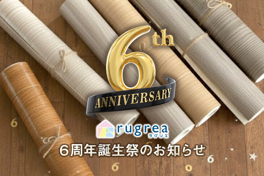 ラグリエ 6周年誕生祭のお知らせ