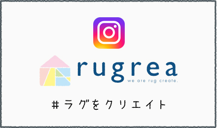ラグリエインスタグラムはこちらから