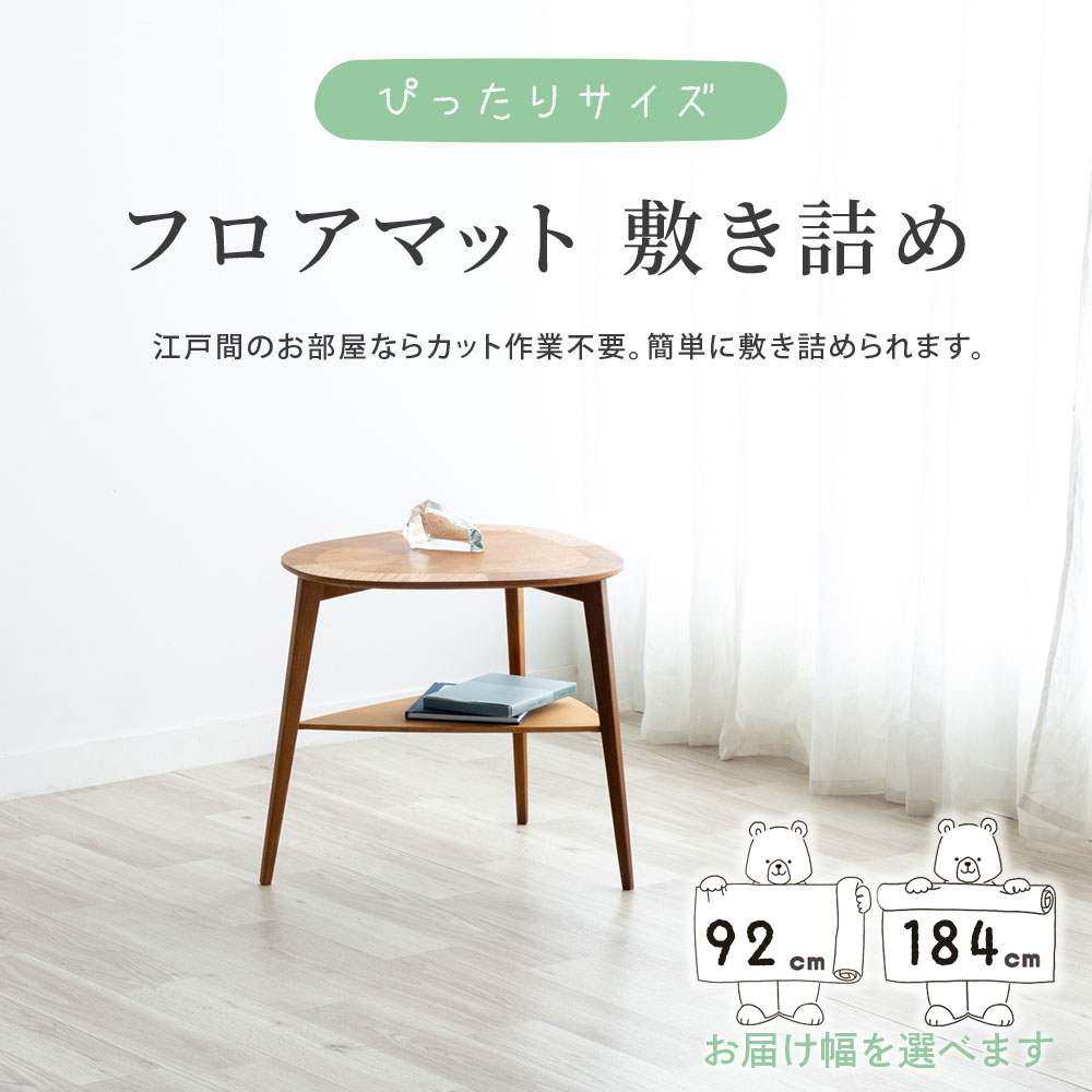 フロアマット敷き詰め江戸間