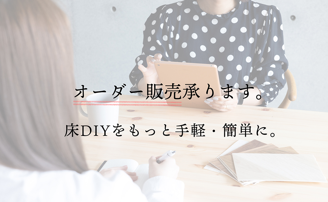 オーダー販売承ります。