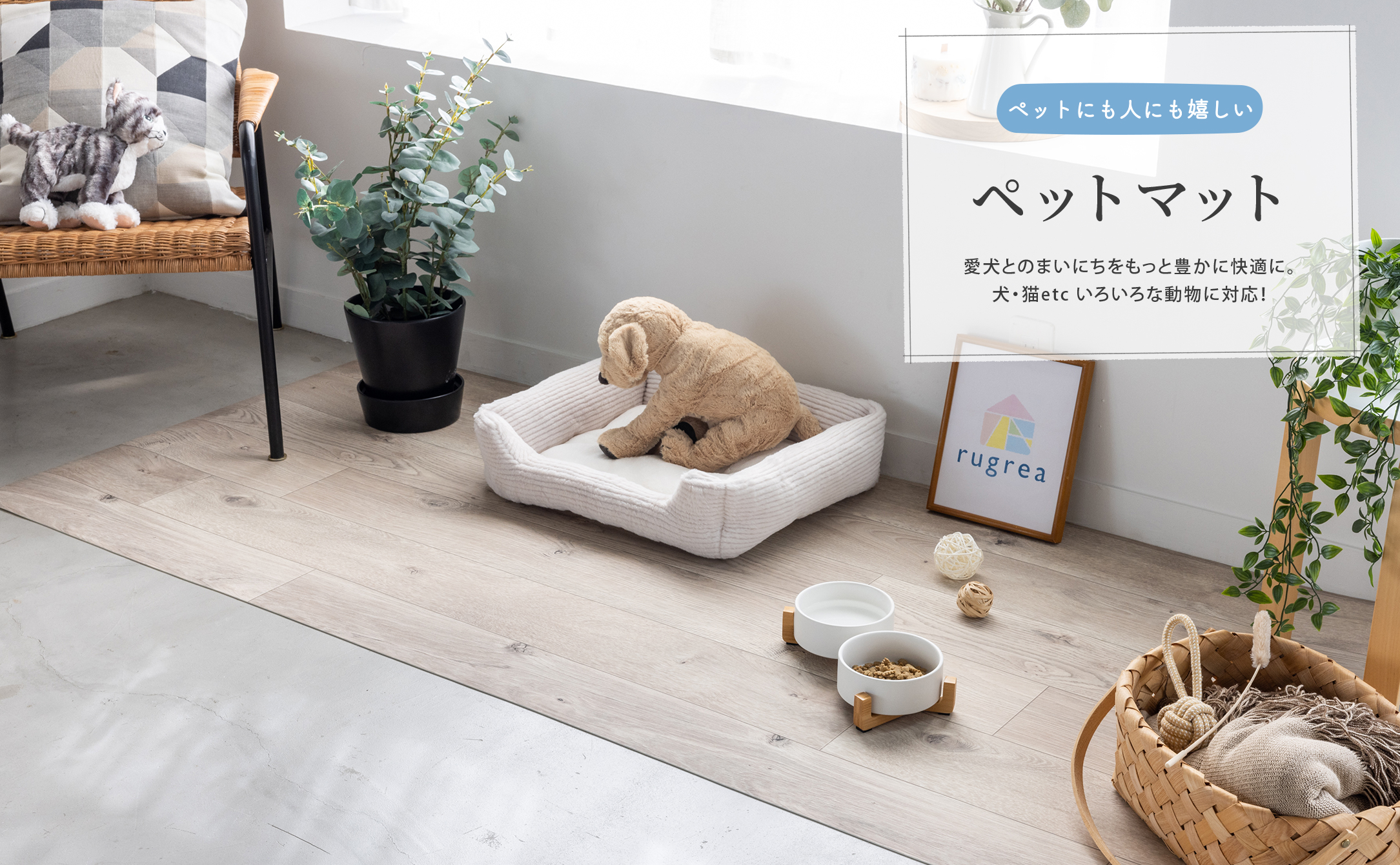 ペットマット