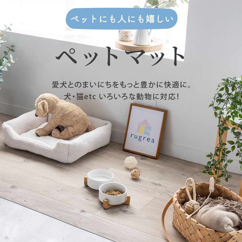 ペットマット